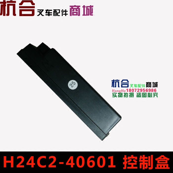 方向控制盒H24C2-40601 H48C2 12V24伏杭叉合力1-10吨 30R 50 60R-图1