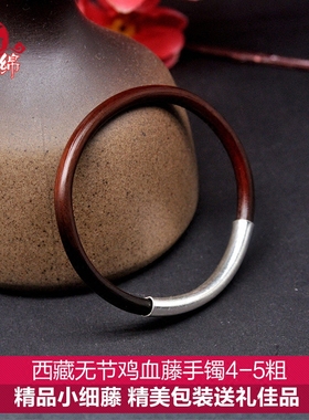 纯银管无节4-5mm女生鸡血藤手镯