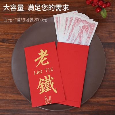 菲寻2018个性创意恶搞婚礼红包宝宝满月结婚塞门红包袋千元利是封