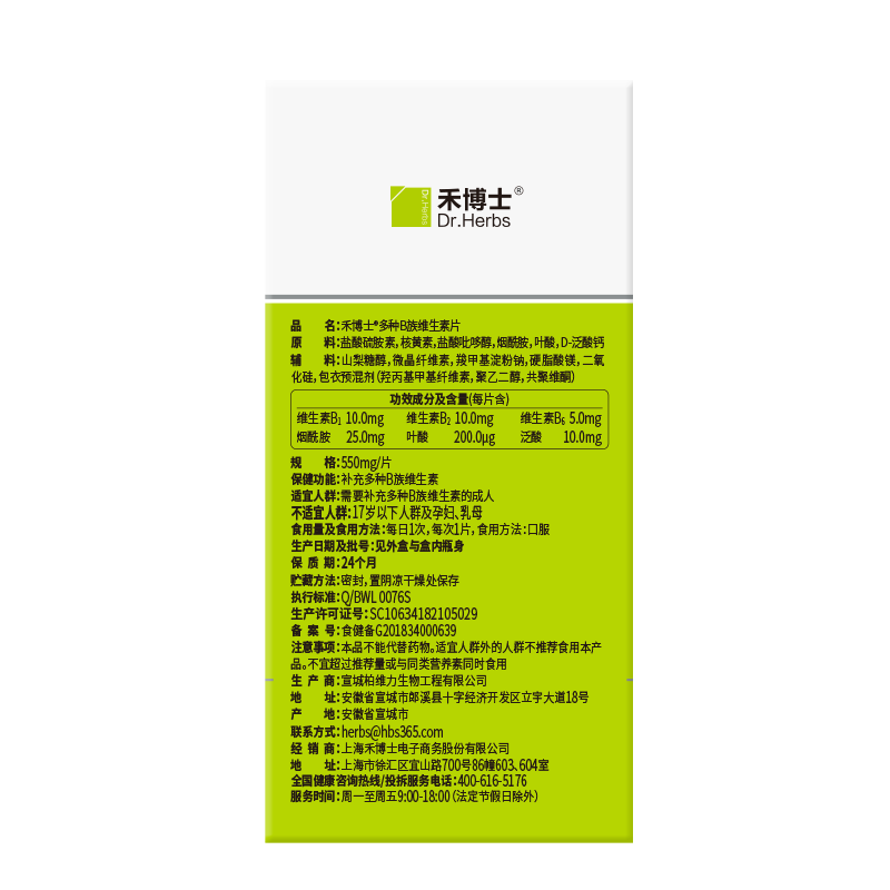 买3发7禾博士b族维生素片多种vb 禾博士保健食品