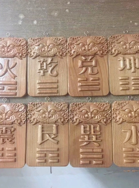 正宗桃木雕五行八卦钥匙扣风水挂件房屋东南西北补角牌