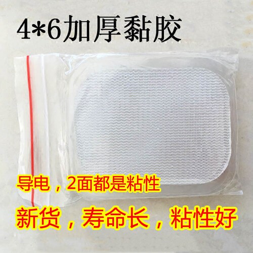 4*6硅胶电极片粘胶片电子电疗仪配件 沾片按摩仪贴片胶芯促销 - 图0