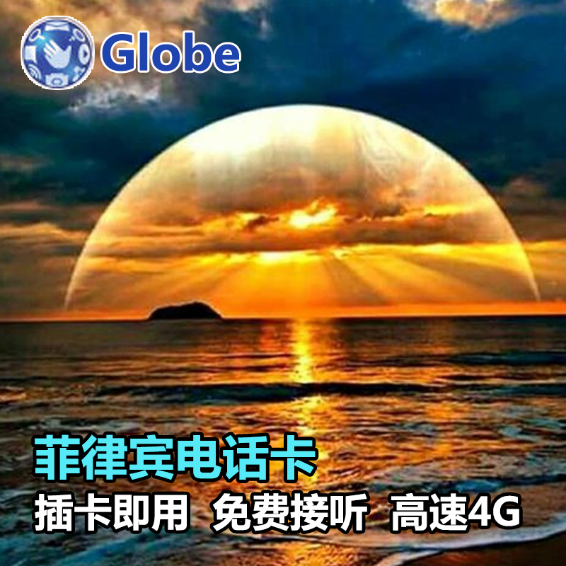 菲律宾电话卡4G/5G流量卡上网卡长滩岛宿务手机卡globe旅游电话卡 - 图2