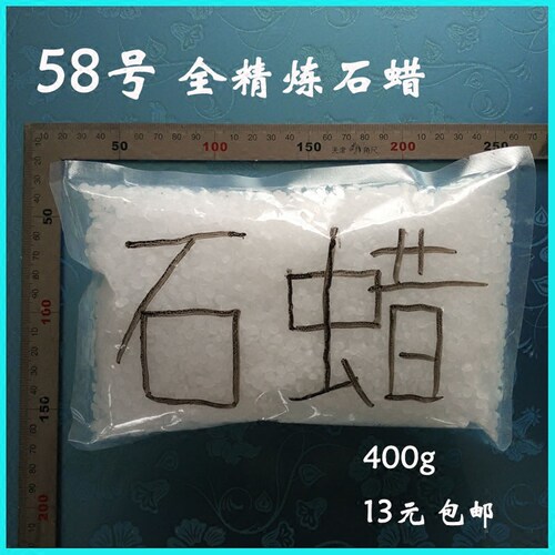 石蜡半精炼颗粒58度蜡烛基质DIY无味蜡烛原材料固体颗粒石蜡 - 图0