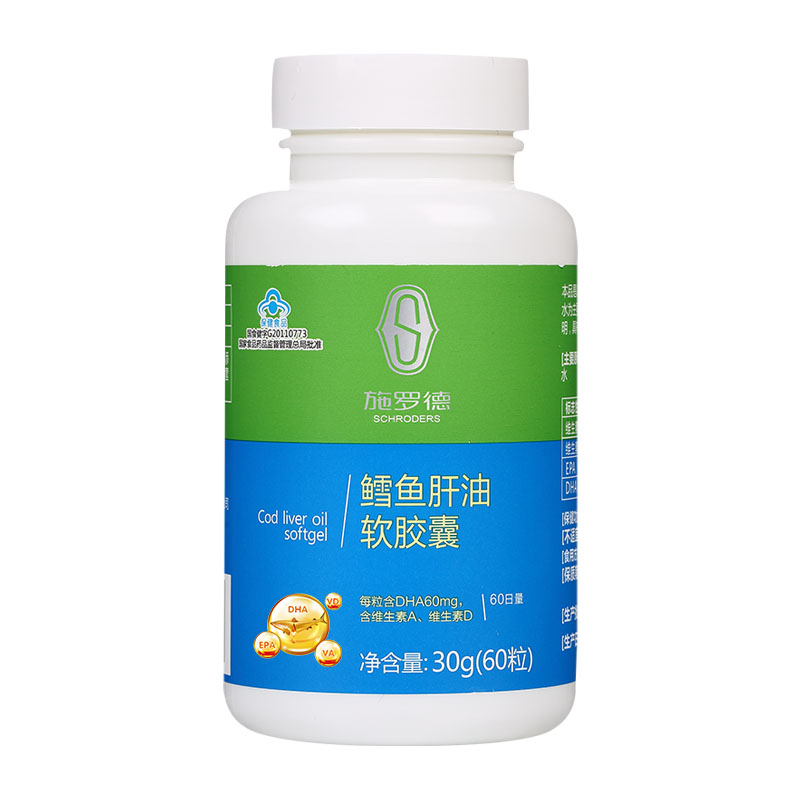 施罗德鳕鱼肝油胶囊维生素DHA婴幼儿童增强免疫力鱼肝油干正品