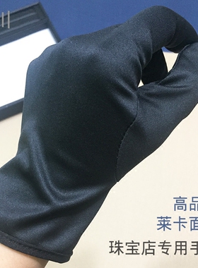 高品质首饰品展厅柜台销售营业员看货手套黑色莱卡珠宝店专用手套