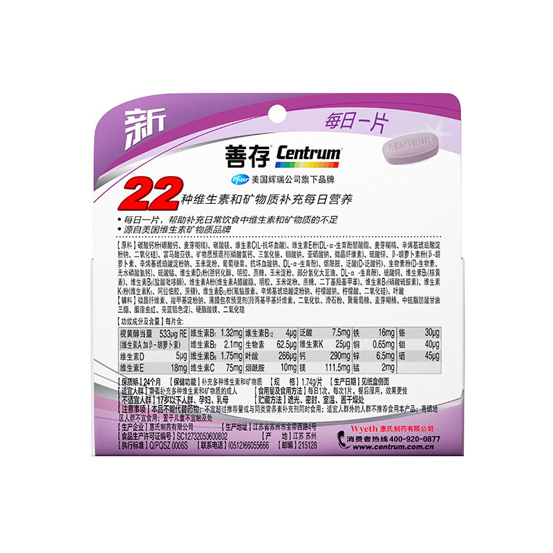 里奥保健食品专营店善存女士复合多种维生素矿物质钙片女性补钙多维素综合片b族成年c0