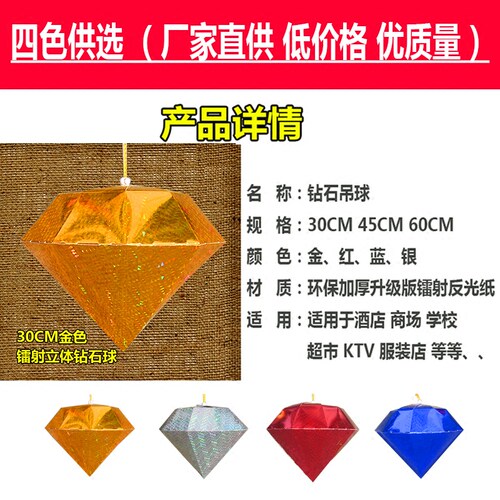 五一劳动节日装饰品商场珠宝金店开业店面布置橱窗吊顶钻石球挂件 - 图2