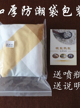 75厘米加长加宽盐袋热敷大青盐