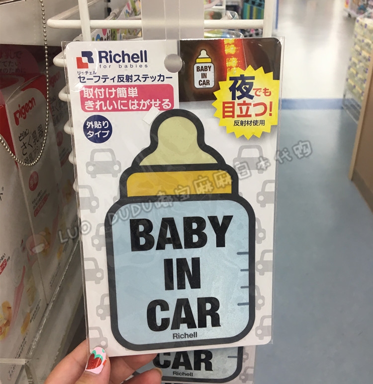 日本本土利其尔Richell夜光反射警示贴BABY IN CAR宝宝车贴汽车贴 - 图1