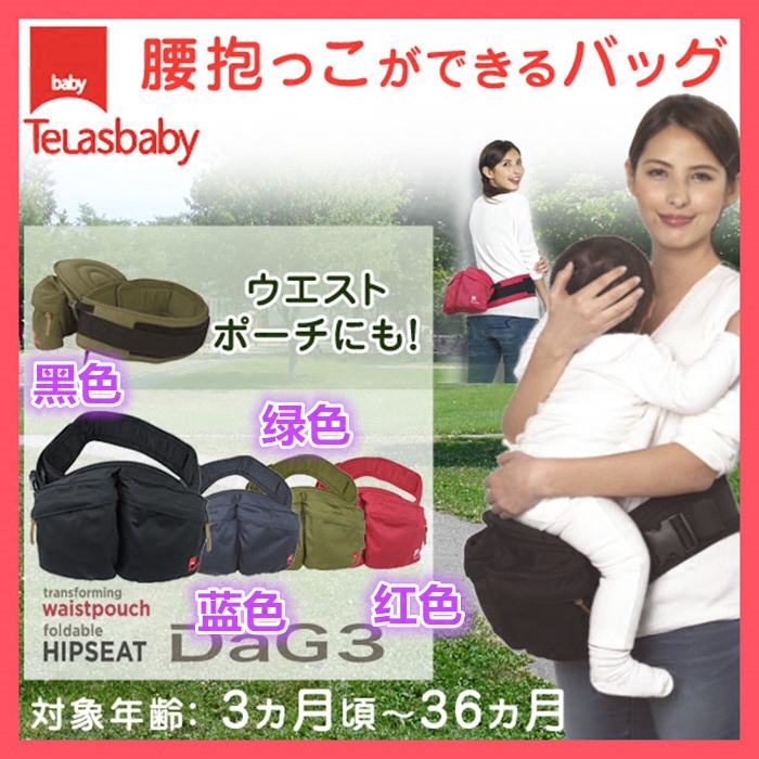 日本代购Telasbaby多功能婴儿背带四季通用宝宝单肩腰凳透气抱凳