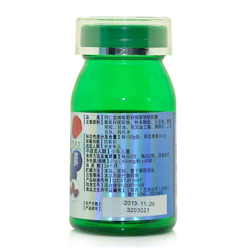 北京同仁堂葡萄籽软胶囊维生素ce 同仁堂北京专卖保健食品