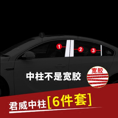 09-19别克君威不锈钢车窗饰条汽车装潢配件改装专用包边亮条包邮