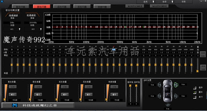 汽车dsp音频处理器远程调音服务调音软件教程科学人工调音协助 - 图3