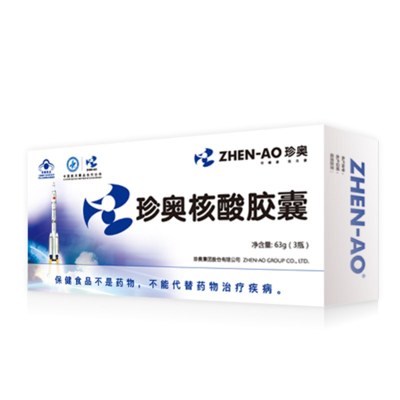 珍奥核酸3瓶调节免疫力补充+胶囊 珍奥保健品保健食品