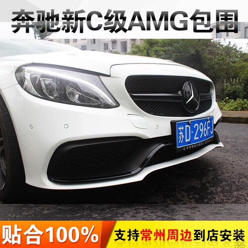 奔驰新C级 W205改装 C63AMG大包围C180 c200l C300l 包围后唇尾喉 - 图0