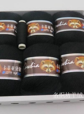 卡菲亚黛貂貂绒毛线手编