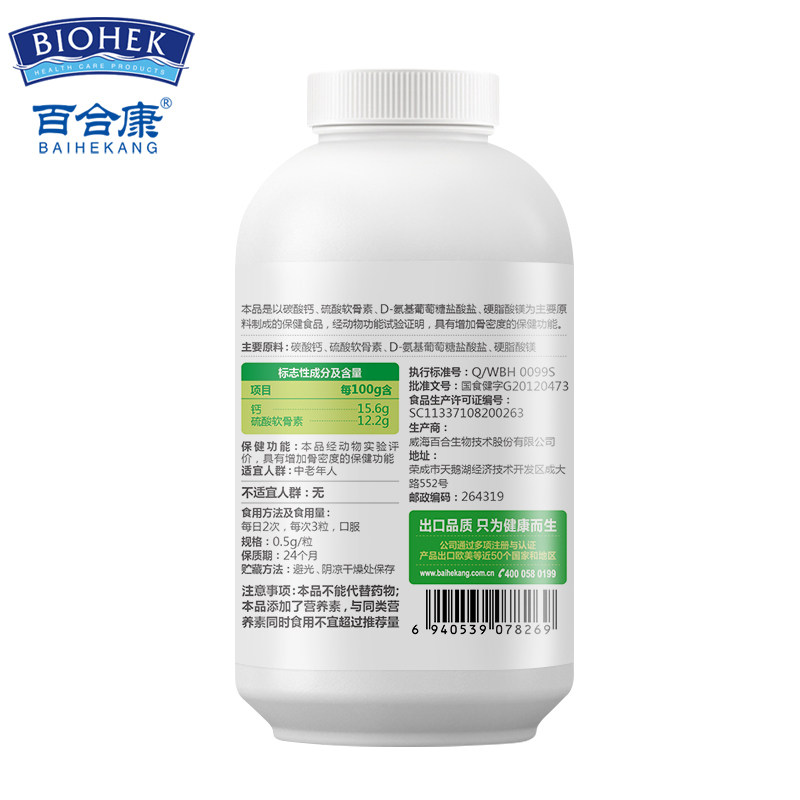 拍1发4百合康氨基葡萄糖硫酸胶囊 金周保健品保健食品