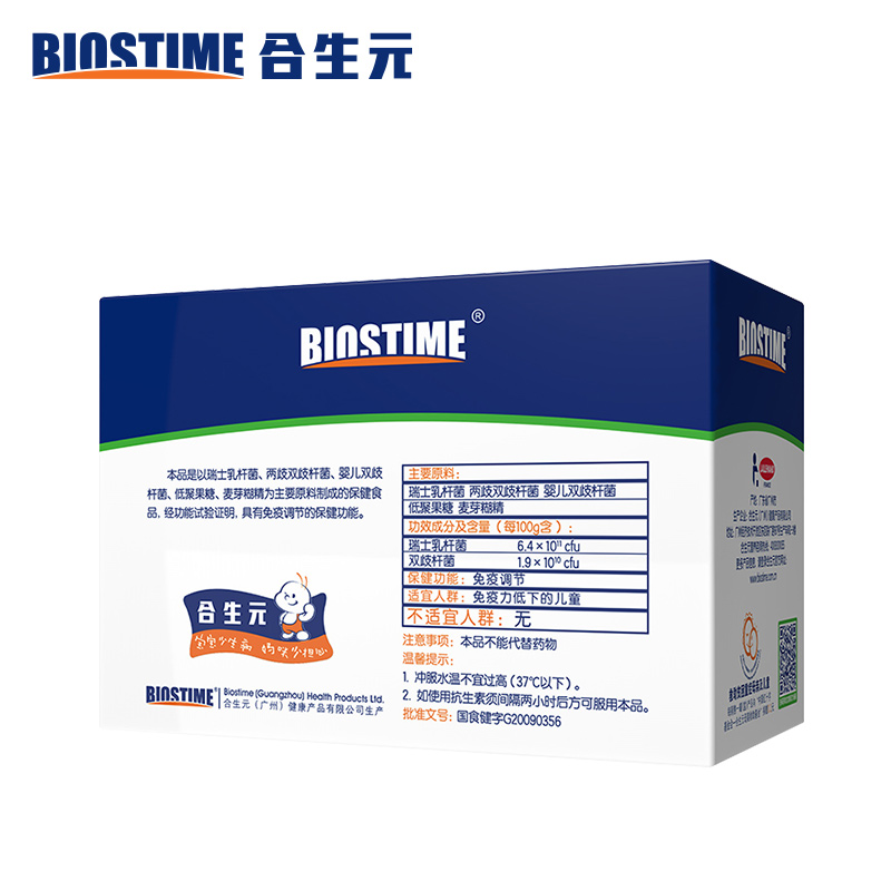 合生元官方旗舰店合生元牌益生菌冲剂（儿童型） 1.5g/袋*48袋1