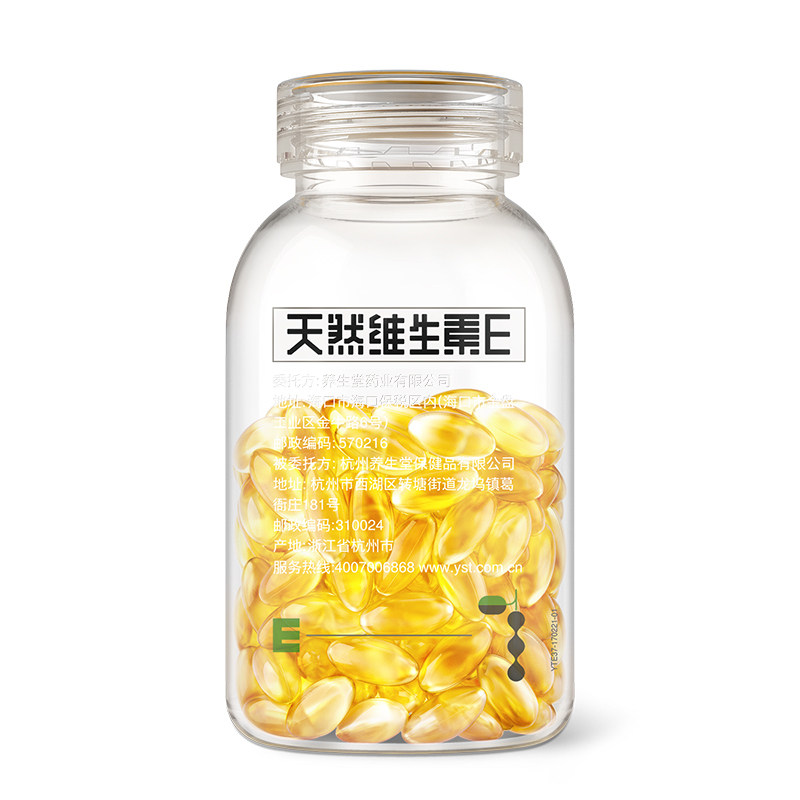 正品养生堂牌天然维生素e ve软胶囊 聚贝保健品保健食品