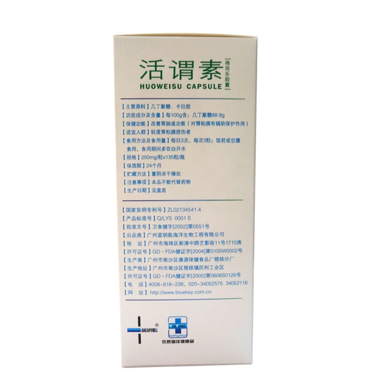 肠胃调理养胃保健食品活谓素胶囊 蓝钥匙保健食品保健食品