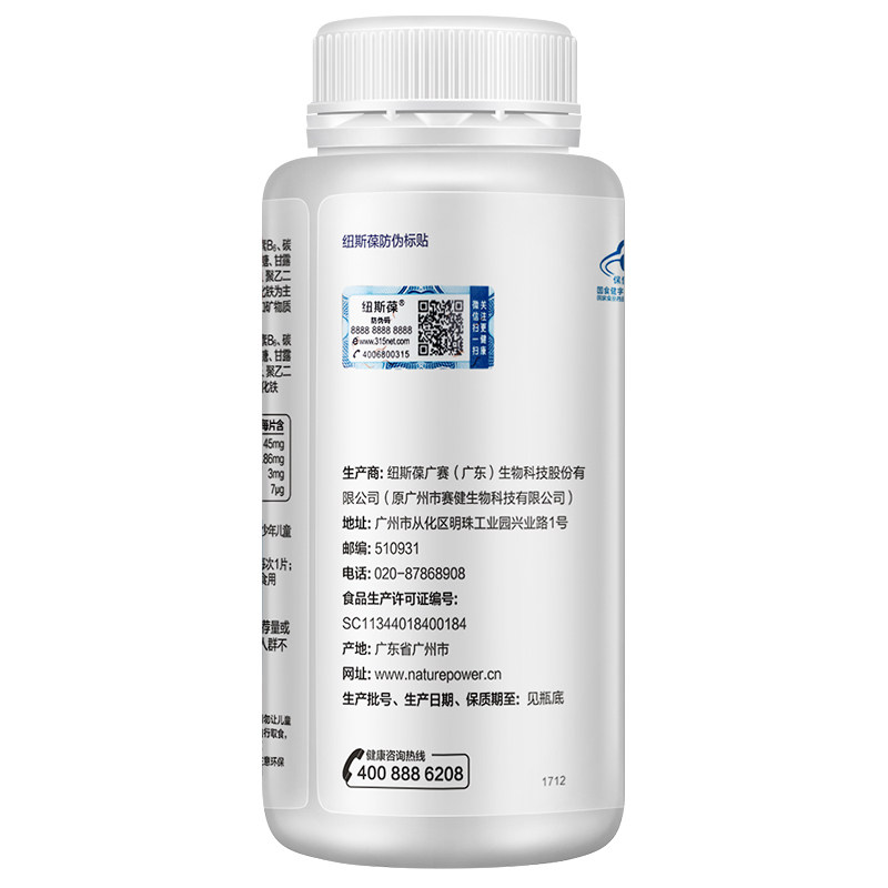 纽斯葆牌多种维生素矿物质片咀嚼片 新悦华丰保健品保健食品