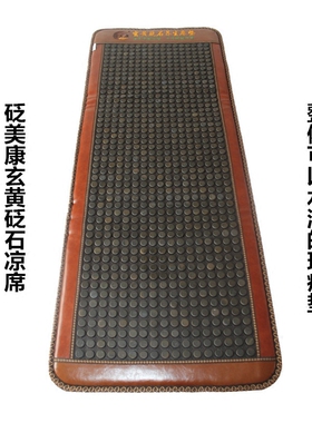 砭美康理疗垫黄泗滨凉席热灸