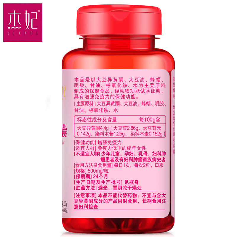 杰妃倍仕好牌大豆异黄酮/粒*软胶囊 乐健保健品保健食品