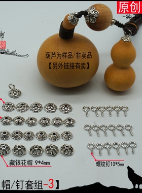 diy菩提葫芦文玩木头挂绳羊角钉