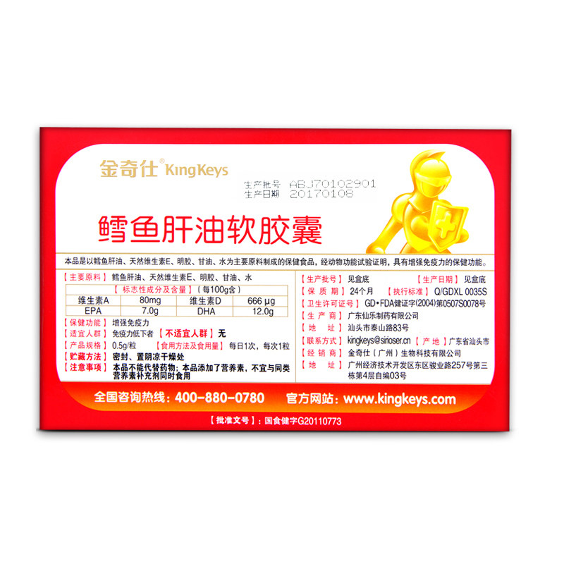 3盒金奇仕鳕鱼肝油宝宝dha软胶囊 金奇仕保健食品