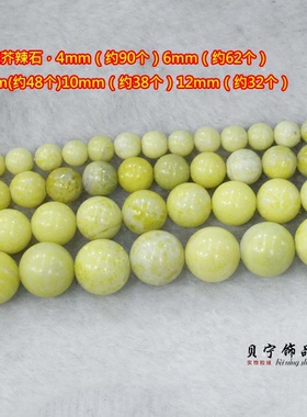 天然芥辣石圆珠 4-12mm黄玉石散珠 手工制作diy 手串手链饰品配件