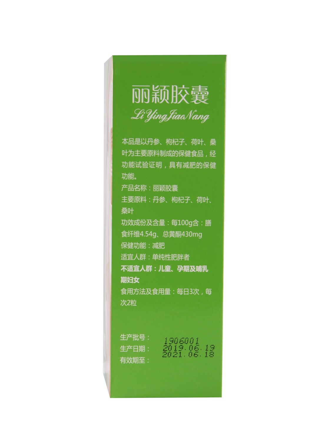 加强版减肥左旋肉碱抗体胶囊 仪养斋食品保健食品
