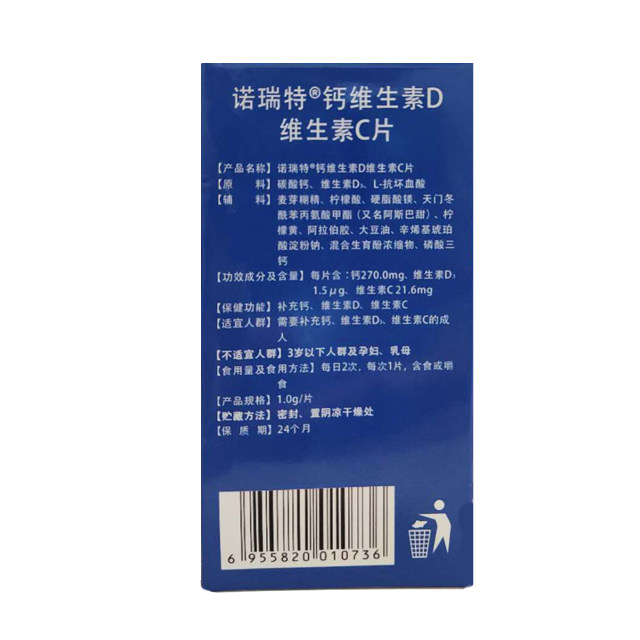诺瑞特成年人补钙片中老年钙碳酸钙 诺瑞特保健食品