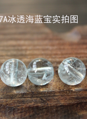 diy巴西海蓝宝半成品冰透散珠