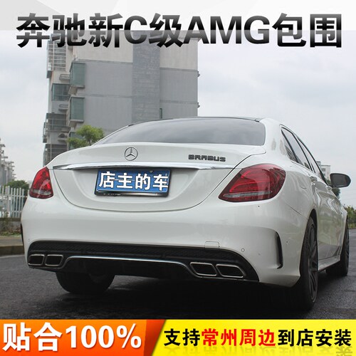 奔驰新C级 W205改装 C63AMG大包围C180 c200l C300l 包围后唇尾喉 - 图3