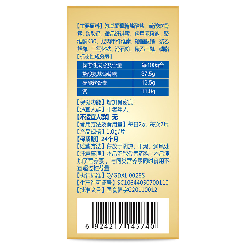 【双11预售】安琪纽特软骨素成人氨糖 安琪纽特保健食品