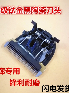科德电推958 960 912 916 925 901 930 T6 T8 968 961理发刀头