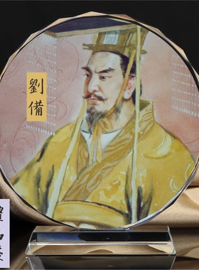历史人物刘备画像纪念品水晶摆件