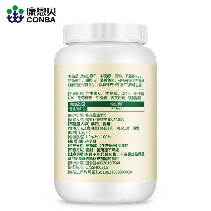 100片康恩贝维生素c咀嚼片cx含片 幸福村大药房保健食品