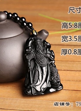 关公武财神关羽男士吊坠黑曜石