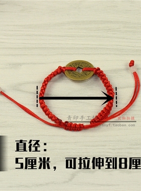 本命年复古铜钱送礼佳品红绳手链