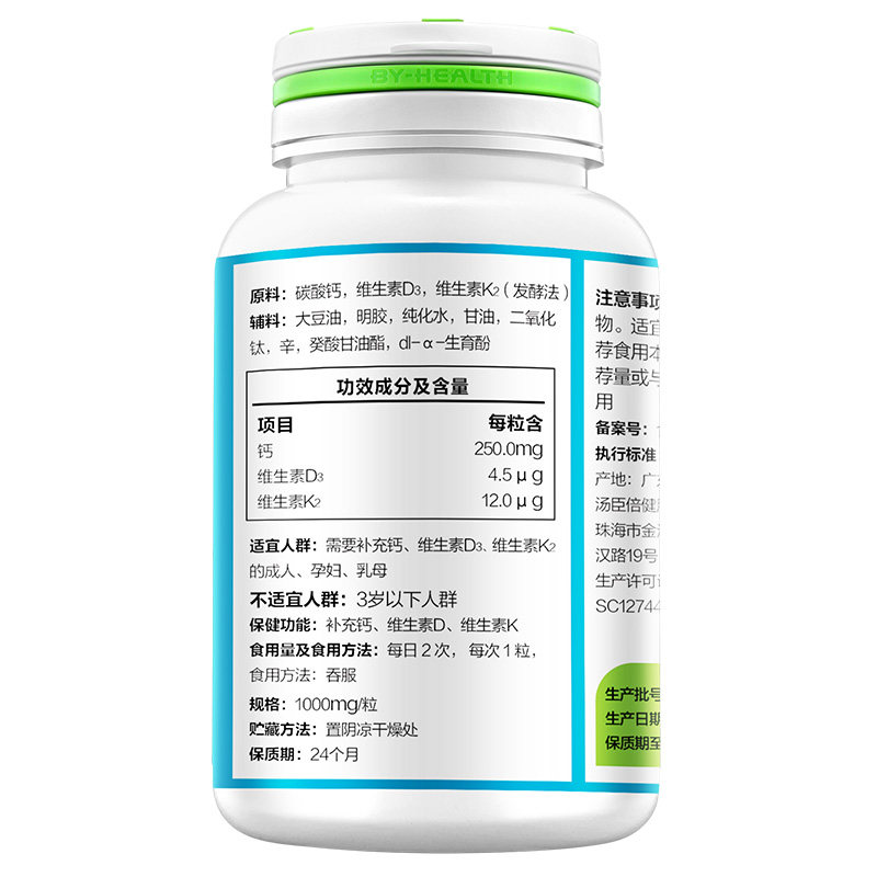 汤臣倍健液体钙维生素dk成人软胶囊 国大药房保健食品