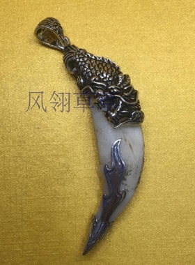 项链吊坠保护套包银