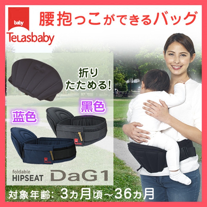 日本代购Telasbaby多功能婴儿背带四季通用宝宝单肩腰凳透气抱凳