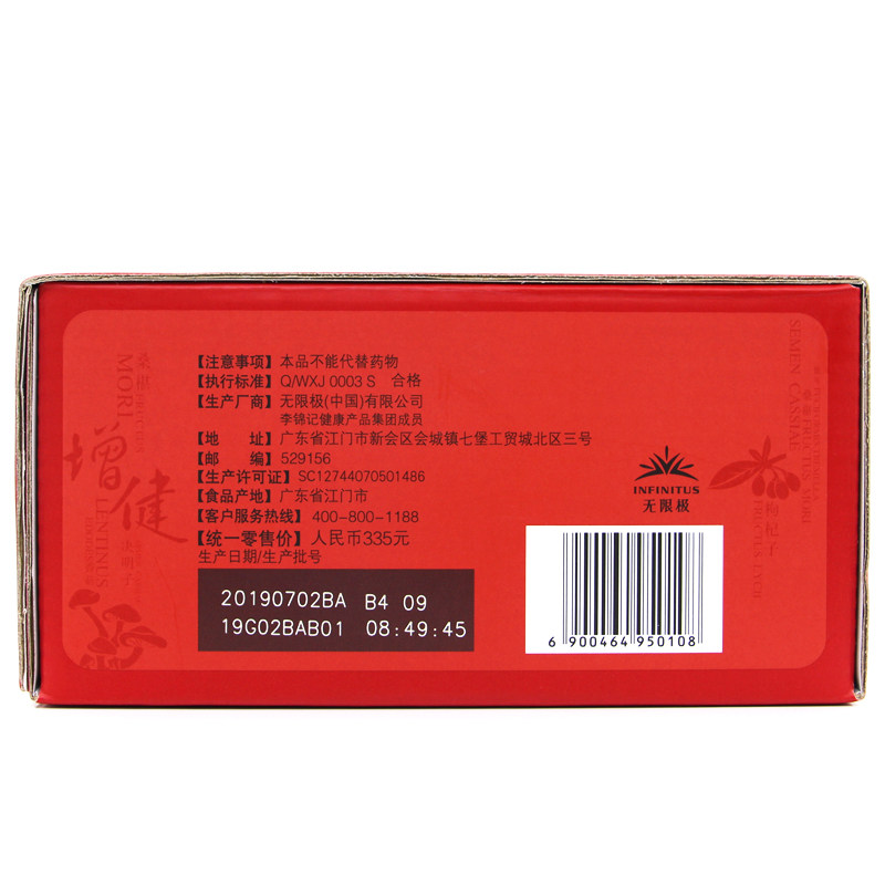 送牡蛎肽infinitus /无限极原包装 七星保健品保健食品