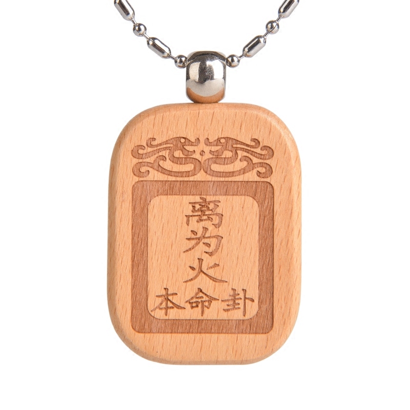 开光五行本命卦离为火卦吊坠喜用神为火樟木项