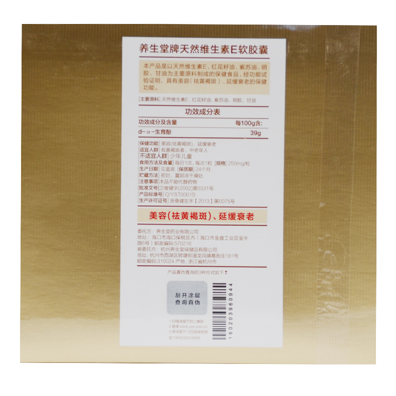 益丰大药房旗舰店养生堂 天然维生素E软胶囊 120粒*2瓶 祛斑女人美容 天热维生素e0