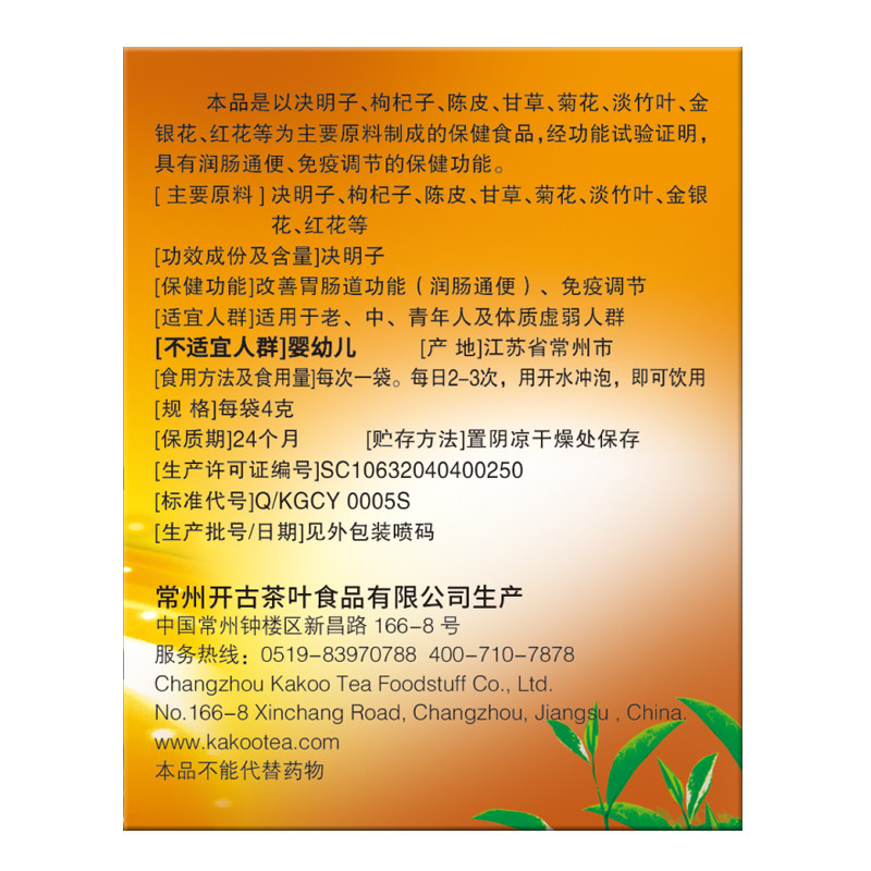 3盒装+券减】樱花五行茶正品便秘茶 樱花保健品保健食品
