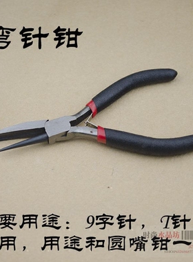 diy手工饰品制作工具圆嘴尖嘴钳