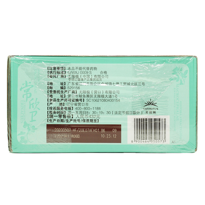 无限极常欣卫10ml*60支口服液 松灵食品保健食品